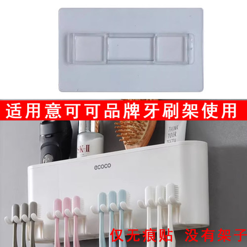 意可可ecoco粘钩强力无痕贴片强粘配件挂钩牙刷架纸巾盒卡扣背胶