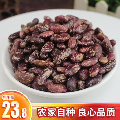 3斤 贵州特产花豆子酸菜豆米火锅原料红芸豆大红豆四季豆干货包邮