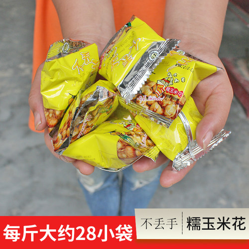 不丢手糯玉米花小袋散装零食