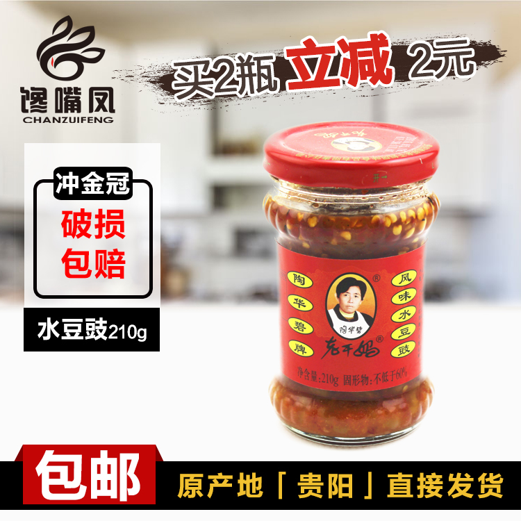 ¹óÖÝÌØ²ú ÌÕ»ª±ÌÀϸÉÂè·çζˮ¶¹ôù210g µ÷Áϵ÷ζƷ¶¹ôù½´À±½´°üÓÊ