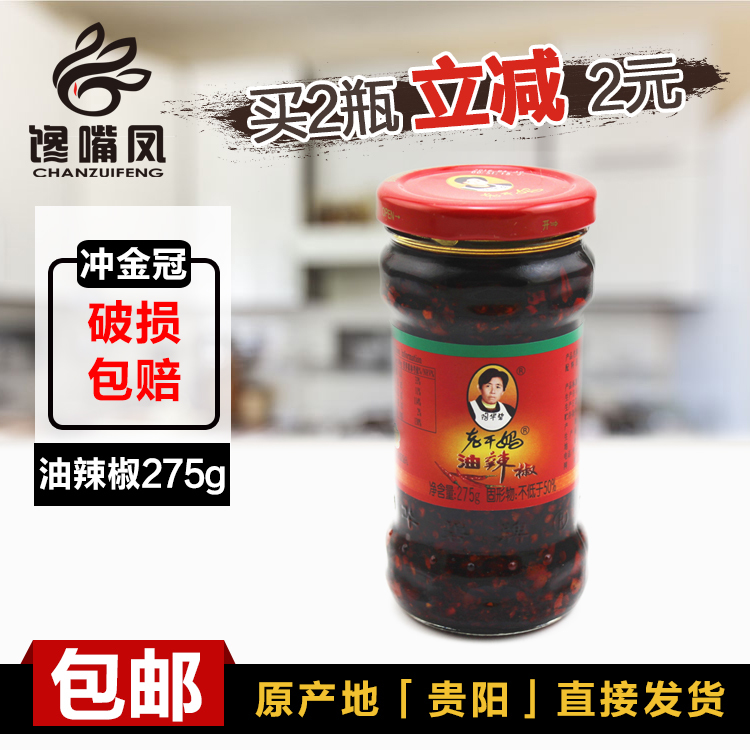 ¹óÖÝÌØ²ú ÌÕ»ª±ÌÀϸÉÂèÓÍÀ±½·275g »¨ÉúÆÃÀ±×Ó°èÃæÀ±½´µ÷ÁÏÆ·°üÓÊ