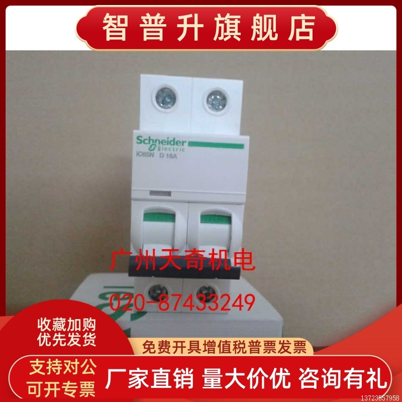 【议价】全新正品Schneider施耐德高端小型断路器iC65N2P【全新】 电子元器件市场 水晶头 原图主图