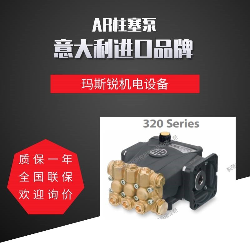 【议价】意大利ar进口品牌高压泵商业泵rmv/rmw/rxv三缸【全新】