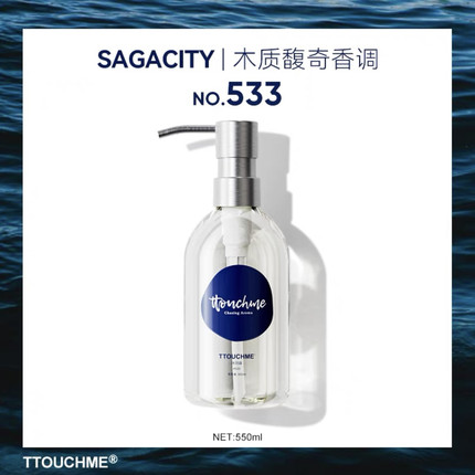 TTOUCHME深蓝533香水沐浴露简约装含泵头 控油深层清洁 留香持久