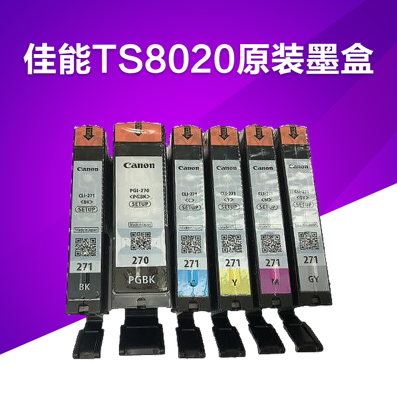 佳能270271/IP7260/MX922/TS5060/TS6020/TS9020/TS9120墨盒