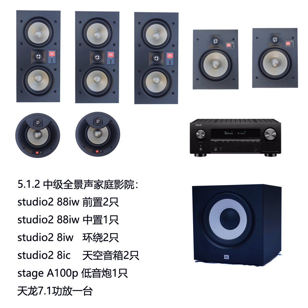JBL全景声5.1.2套装家庭影院音响studio288iw 8iw 8ic音箱B8IW
