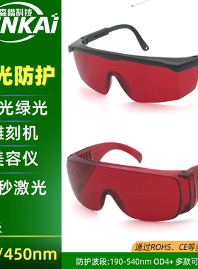 包邮530绿光激光护目镜445nm蓝光紫光固化牙齿镭雕打标机防护眼镜