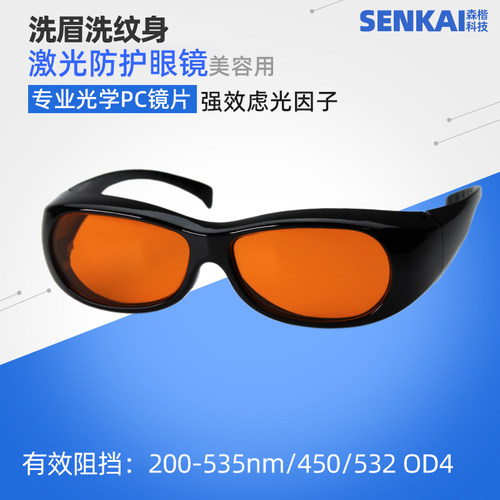 高清绿激光护目镜洗红眉洗纹身