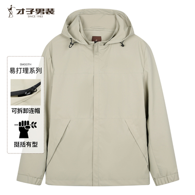 才子男装可脱卸帽夹克男2025春季新款轻薄运动风休闲防风连帽外套