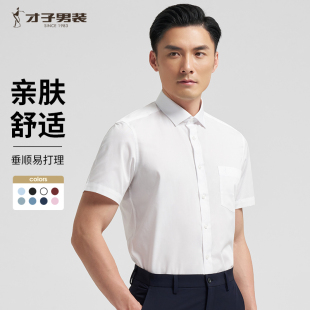 新款 男2025夏季 经典 正品 舒适 才子商务纯色短袖 牌衬衣男薄款 衬衫