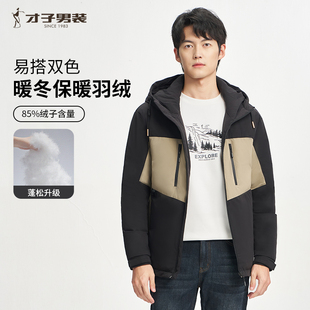 才子男装撞色拼接连帽羽绒服男保暖2025冬季新款加厚白鸭绒男外套