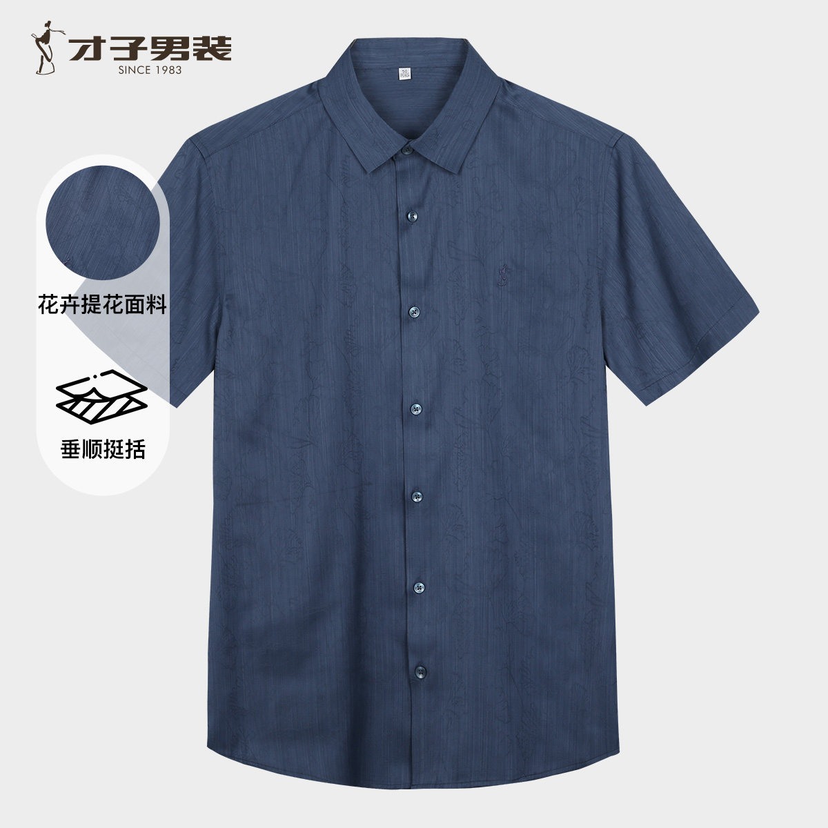 才子男装深蓝色短袖衬衫男2026夏季新款花卉刺绣品牌休闲提花衬衣