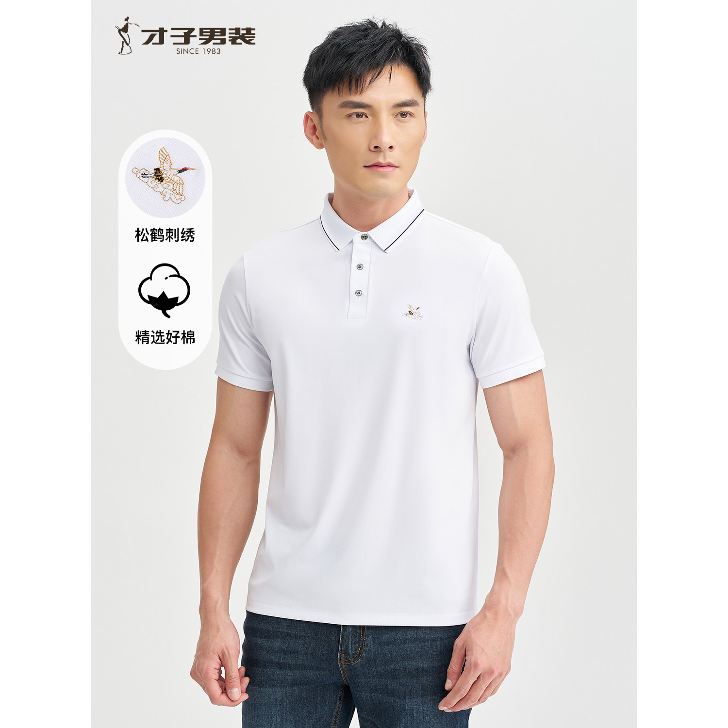 才子男装松鹤刺绣高端短T翻领polo男2025夏季新款商务休闲短袖t恤