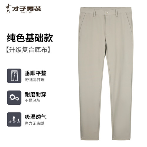 才子男装锦纶氨纶高弹力休闲裤男2026夏季新款轻薄冰爽舒适长裤子