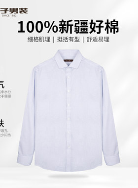 才子男装官方纯棉衬衣男2026新款格纹正衬商务休闲修身长袖衬衫