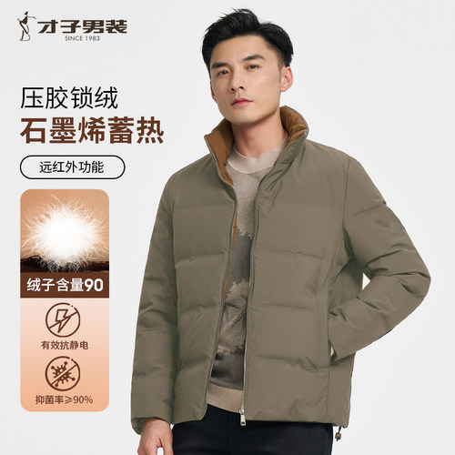 才子男装石墨烯蓄热立领羽绒服男90白鸭绒2026冬季保暖羽绒服外套