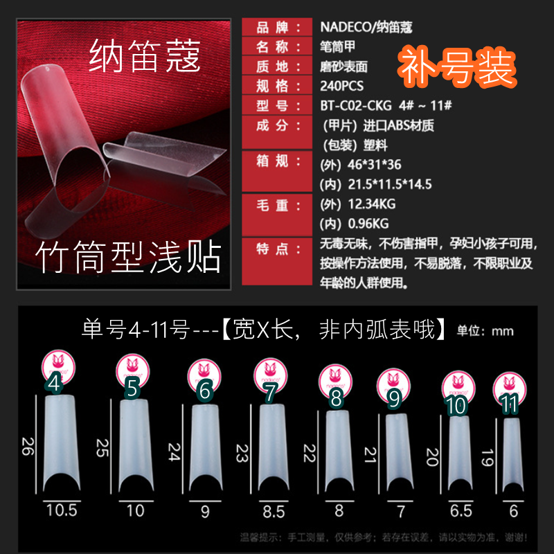 补号装纳笛蔻美甲甲片免刻磨袋装