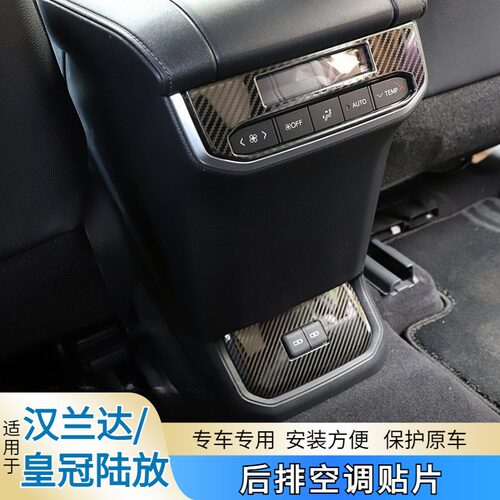 汉兰达皇冠陆放后排空调贴
