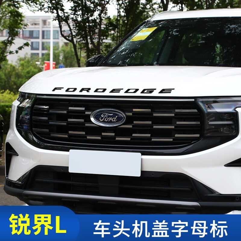 锐界L23款改装车头标饰贴