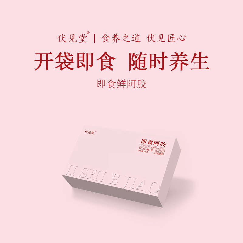 伏见堂阿胶凝膏100g即食鲜免煮女性气血滋补养代餐山东阿产黑驴胶