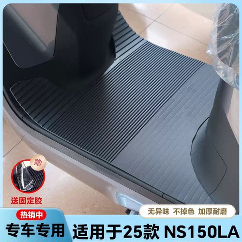 适用新大洲摩托车本田NS150LA短款脚垫电瓶车防水防滑脚踩踏板垫