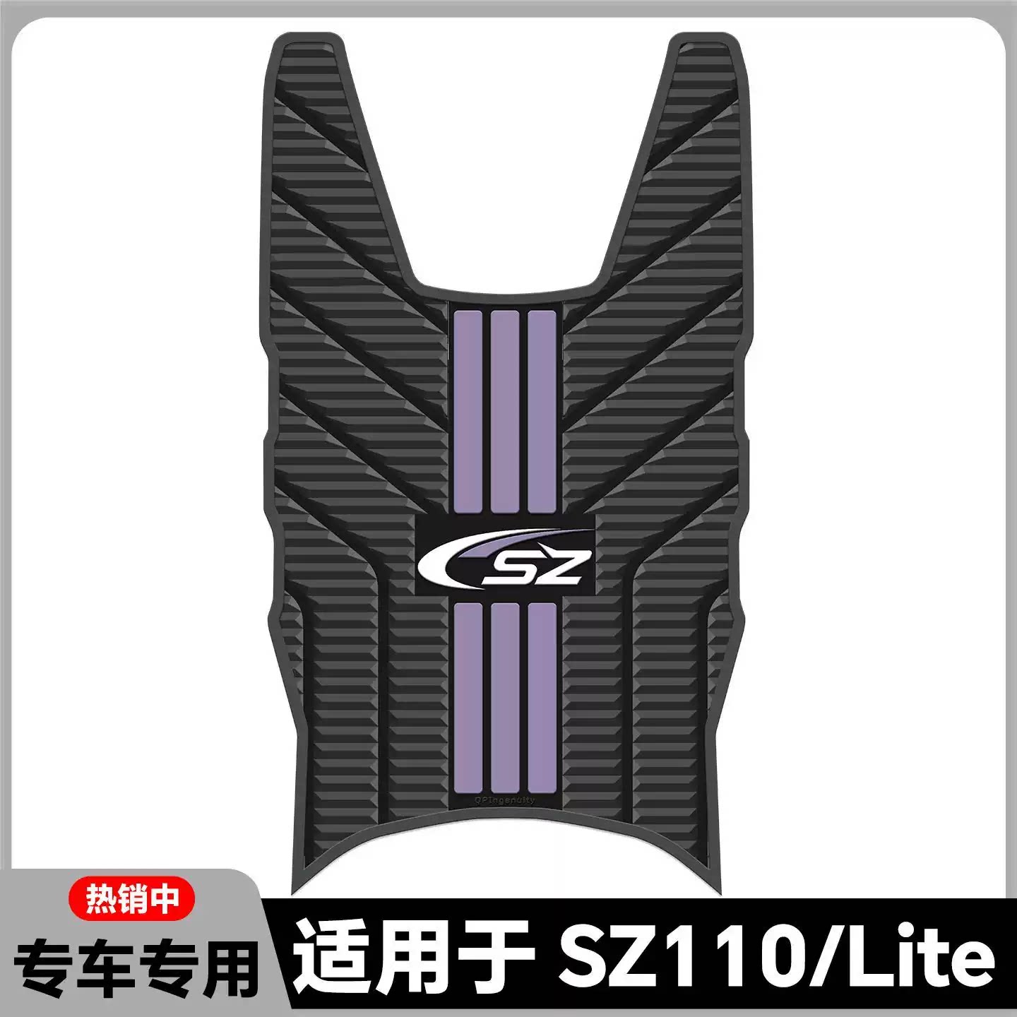 适用2026款首驱SzLite脚垫Sz110专用脚踏垫sz电动车脚踏改装配件图片