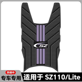 适用2026款首驱SzLite脚垫Sz110专用脚踏垫sz电动车脚踏改装配件