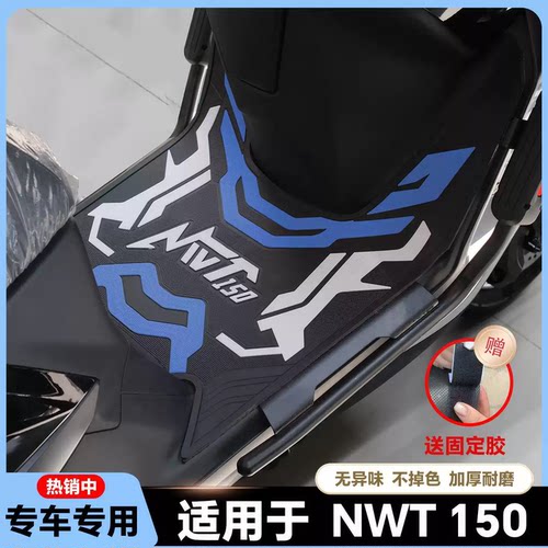 适用于2025本田NWT150脚垫nwt长款脚踏垫WH150T-5B改装配件NWT150