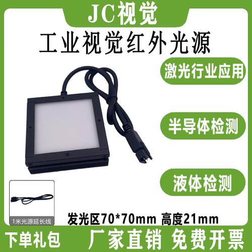 红外光源环形条形视觉光源IR850