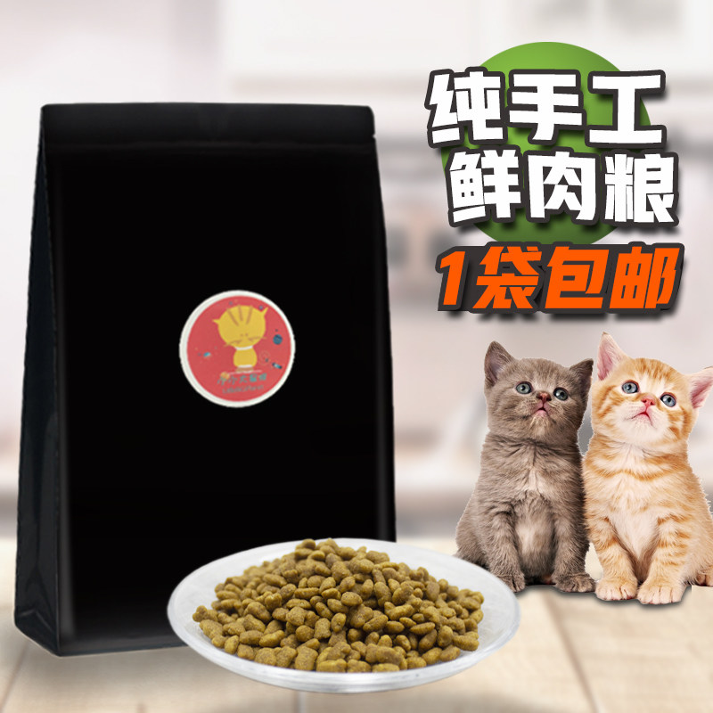 特价自制天然猫粮鸡肉鱼肉味成猫幼猫粮通用去毛球英美短5斤包邮