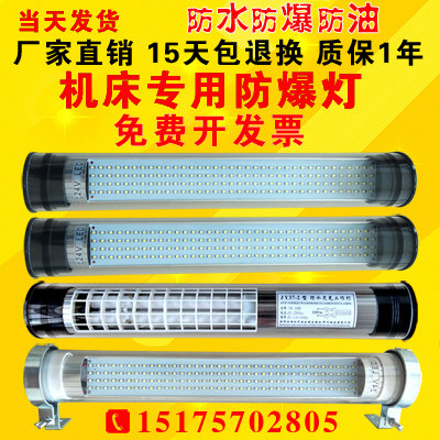 JY37机床工作灯防水防爆LED机床灯照明220v36V24V数控车床灯JC37