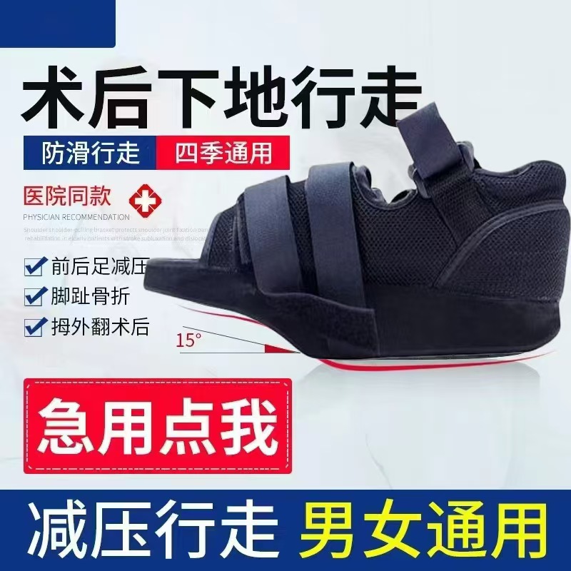 骨科康复鞋成人石膏骨折鞋减压鞋