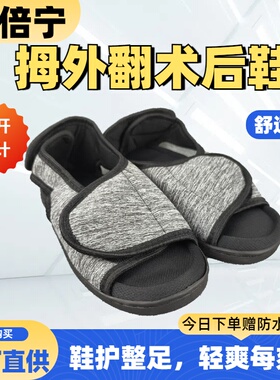 足部术后包扎鞋拇指外翻大脚骨