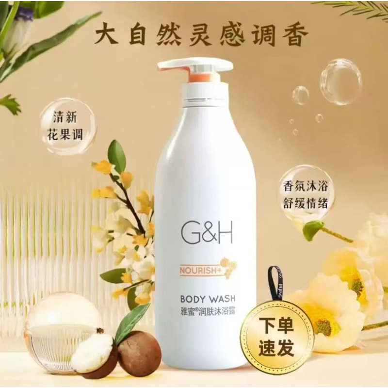 安利雅蜜沐浴露清爽润肤香氛留香沐浴露