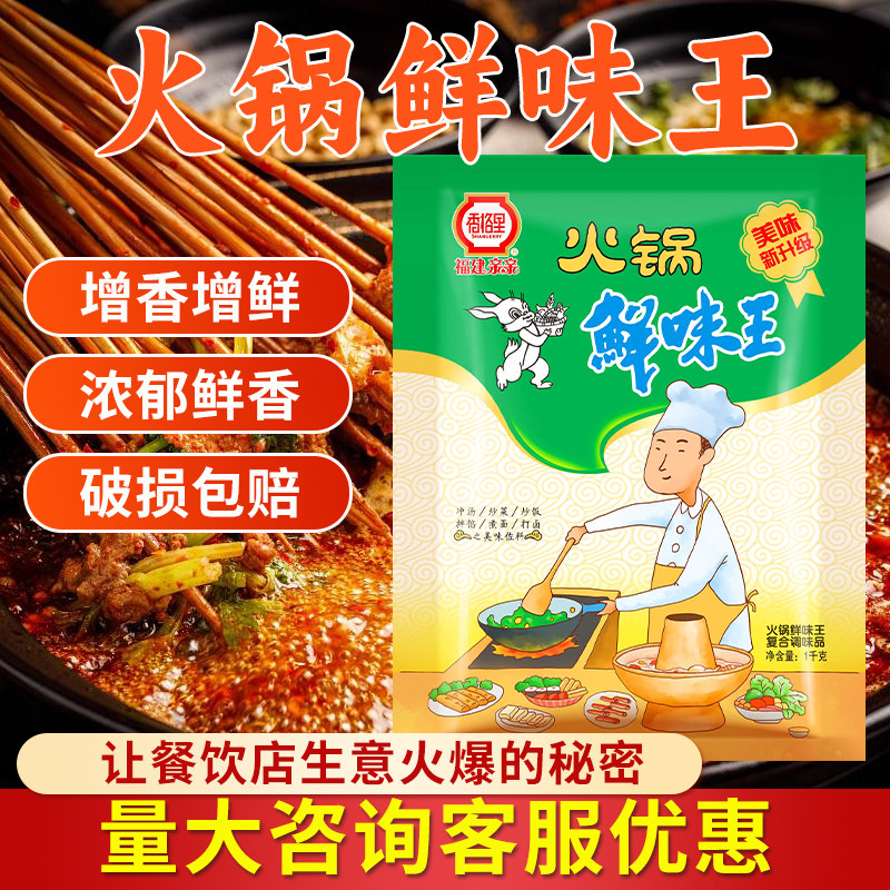 火锅鲜味王1kg调味料酸辣粉增香剂炒菜提鲜麻辣烫冒菜商用调味料