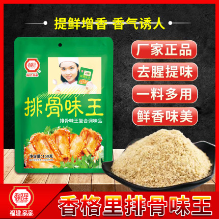 香格里排骨味王调味料排骨粉商用高汤粉线面条臭豆腐沙县小吃配料