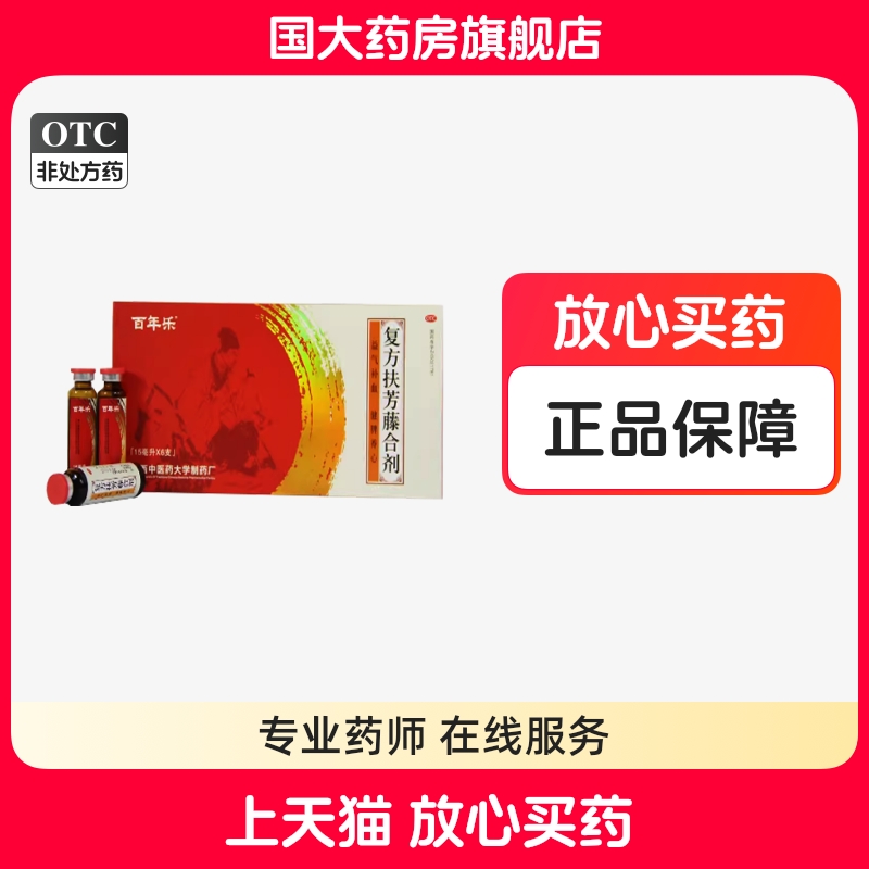 【百年乐】复方扶芳藤合剂15ml*6支/盒