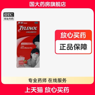 泰诺林 对乙酰氨基酚混悬液100ml儿童感冒关节痛
