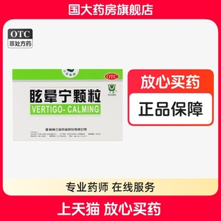 桂林三金眩晕宁颗粒 8g*12袋/盒正品健脾利湿益肝补肾肝肾不足