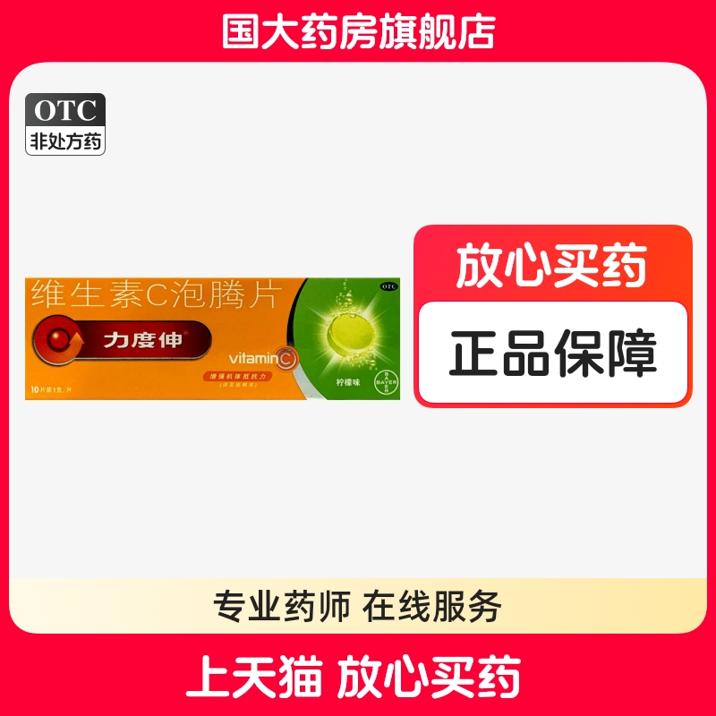 【力度伸】维生素C泡腾片1g*10片/盒坏血病增强免疫力增强抵抗力