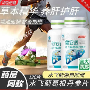 汤臣倍健护肝片水飞蓟葛根丹参片养肝护肝熬夜喝酒应酬旗舰店GY