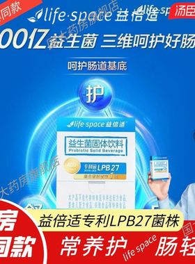 【王一博同款】汤臣倍健lifespace益倍适益生菌成人肠道健康GY