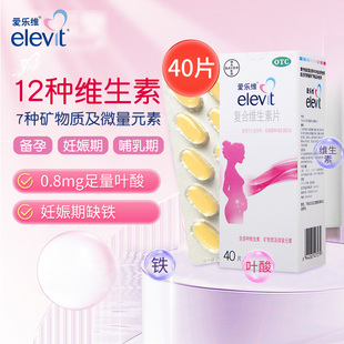 爱乐维复合维生素片40片叶酸片妊娠孕妇哺乳女性贫血补铁国大正品