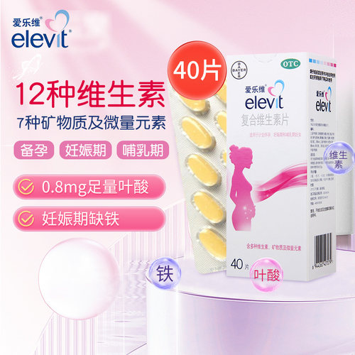 【爱乐维】复合维生素片40片/盒