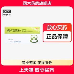 还尔金 槐杞黄颗粒6袋儿童体质虚弱反复感冒头昏食欲不振大便秘结