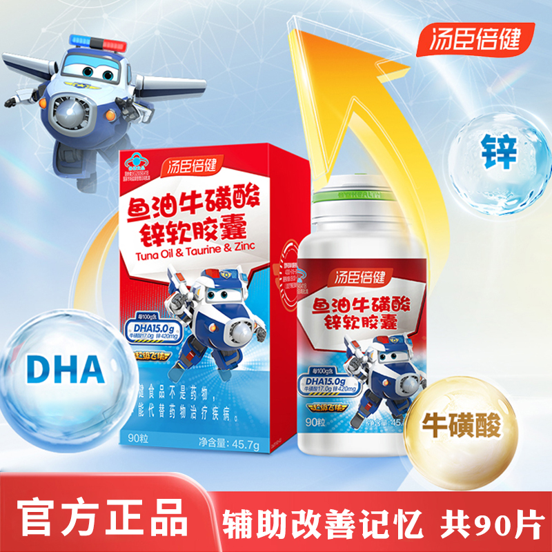 BY－HEALTH/汤臣倍健 R鱼油牛磺酸软胶囊 90粒/瓶