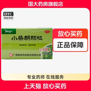 加劲 小柴胡颗粒 2.5g*18袋解表散热疏肝和胃外感病寒热往来正品