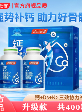 汤臣倍健钙维生素dk软胶囊200粒钙片男女性中老年官方旗舰店GY
