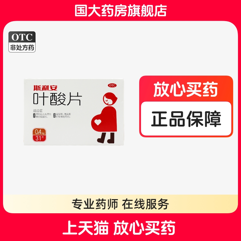 【斯利安】叶酸片0.4mg*31片/盒贫血