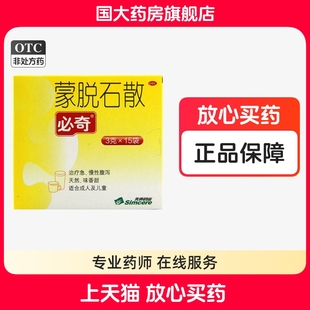 必奇蒙脱石散15袋止泻药成人儿童急慢性腹泻药拉肚子药先声药业